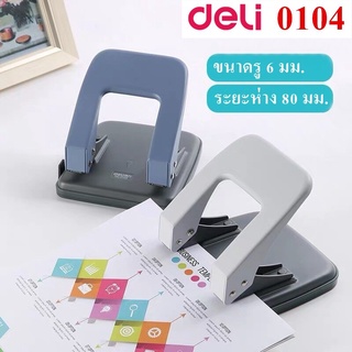 Deli ตุ๊ดตู่ ที่เจาะกระดาษ เครื่องเจาะรูกระดาษ 2 รู ขนาด 35 แผ่น ยี่ห้อ Deli 0104