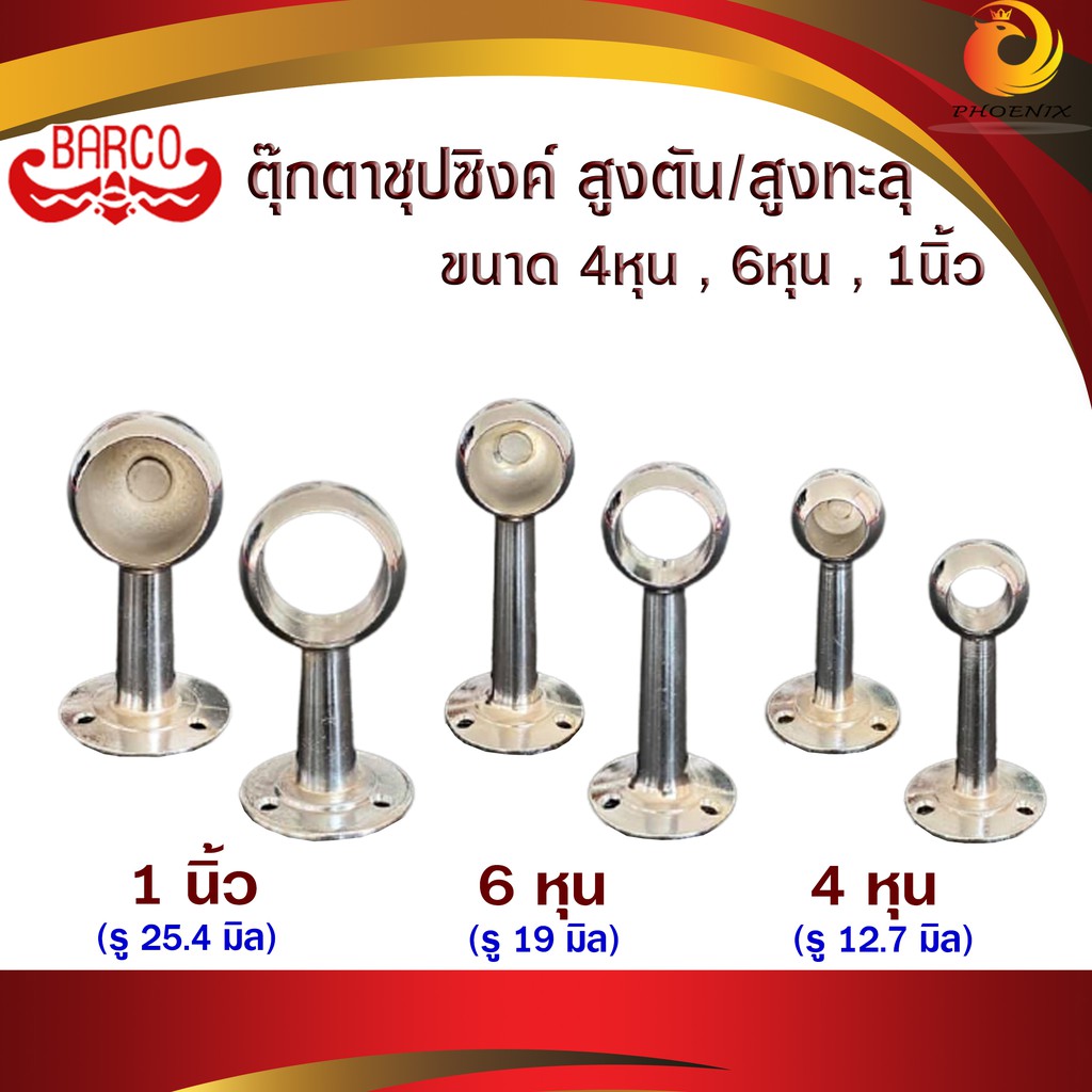 ตุ๊กตาร้อยท่อราวผ้าม่าน (ตุ๊กตาชุบซิงค์ ขาสูง แบบทะลุ/ตัน ) (ตัวละ) ขาราวม่านกลม