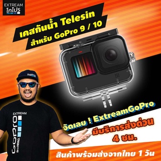 แหล่งขายและราคาเคสกันน้ำ Gopro 10/9 Telesin ExtreamGoPro #CAD008อาจถูกใจคุณ