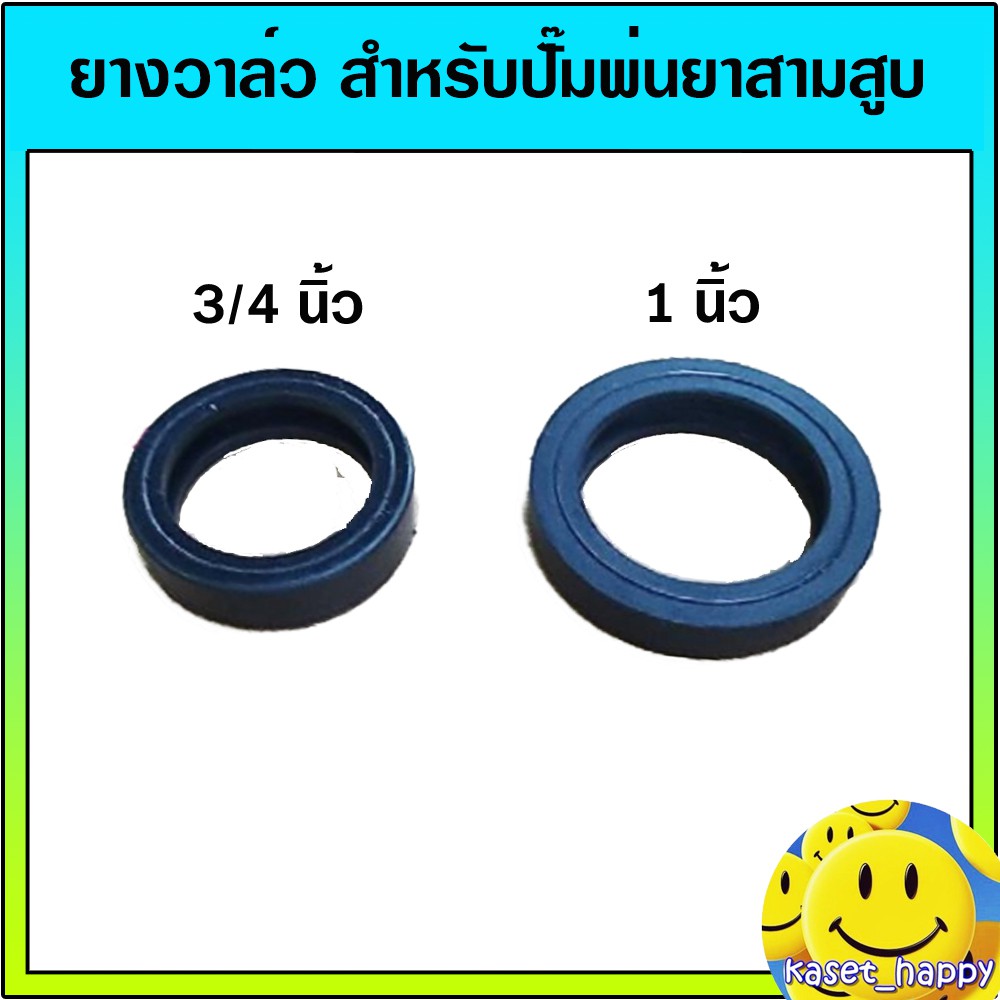6ตัว ยางรัดวาล์ว ยางวาล์ว ซีลลูกสูบ ยางตะกร้อวาล์ว เครื่องพ่นยาสามสูบ ปั๊มพ่นยาสามสูบ พ่นยาลากสาย ลูกยาง ซีลยาง อะไหล่