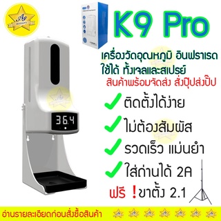 ✨ส่งทุกวัน มีขาตั้งให้✨K9 Pro เครื่องวัดไข้ อุณหภูมิ ติดผนังเครื่องวัดอุณหภูมิอินฟราเรด *ใบเสร็จในแชท