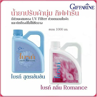 กิฟฟารีน น้ำยาปรับผ้านุ่ม ไบรท์ สูตรเข้มข้น&amp; กลิ่น Romance