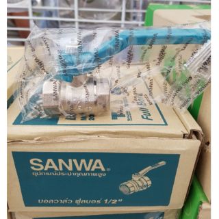 บอลวาว ซันวา SANWA 1/2"-1 1/2"