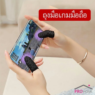 ไร้ตะเข็บ  ถุงนิ้วเล่นเกม  กันลื่นและป้องกันเหงื่อ  ใช้ได้กับระบบ Android พร้อมจัดส่ง  game finger cots