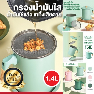 [มีสต็อคจัดส่ง] กรองน้ำมันใส ขนาด 1.4 ลิตร