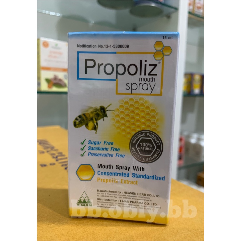 โพรโพลิซ เมาธ์ สเปรย์ (Propoliz Mouth Spray) ผลิตภัณฑ์สเปรย์ยาพ่นในช่องปากและลำคอ 15 ML