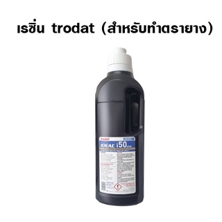 เรซิ่นทำตรายาง 1 กิโลกรัม เนื้อเจล • เนื้อยางสีใส(i50 plus)  •เนื้อยางสีส้ม (i50R) สำหรับทำตรายาง