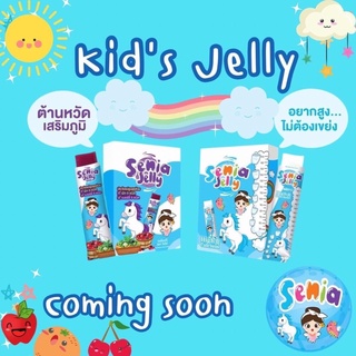 Senia  Kids Jelly แคลเซียมตัวสูงสำหรับเด็ก สูงด้วย สุขภาพดีด้วย ต้อง Senia