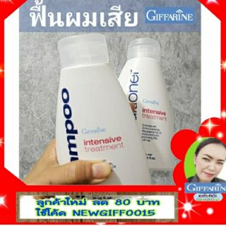 ขายดีที่สุด แชมพูและครีมนวดผม Intensive treatment Giffarine สูตรฟื้นฟูผมแห้งเสีย (2ชิ้นแชมพู+ครีมนวด)