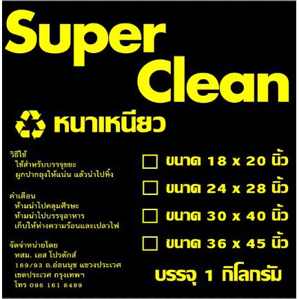 ถุงขยะ หนา เหนียวพิเศษ ราคาโรงงาน มีหลายขนาด หนัก 1 KG