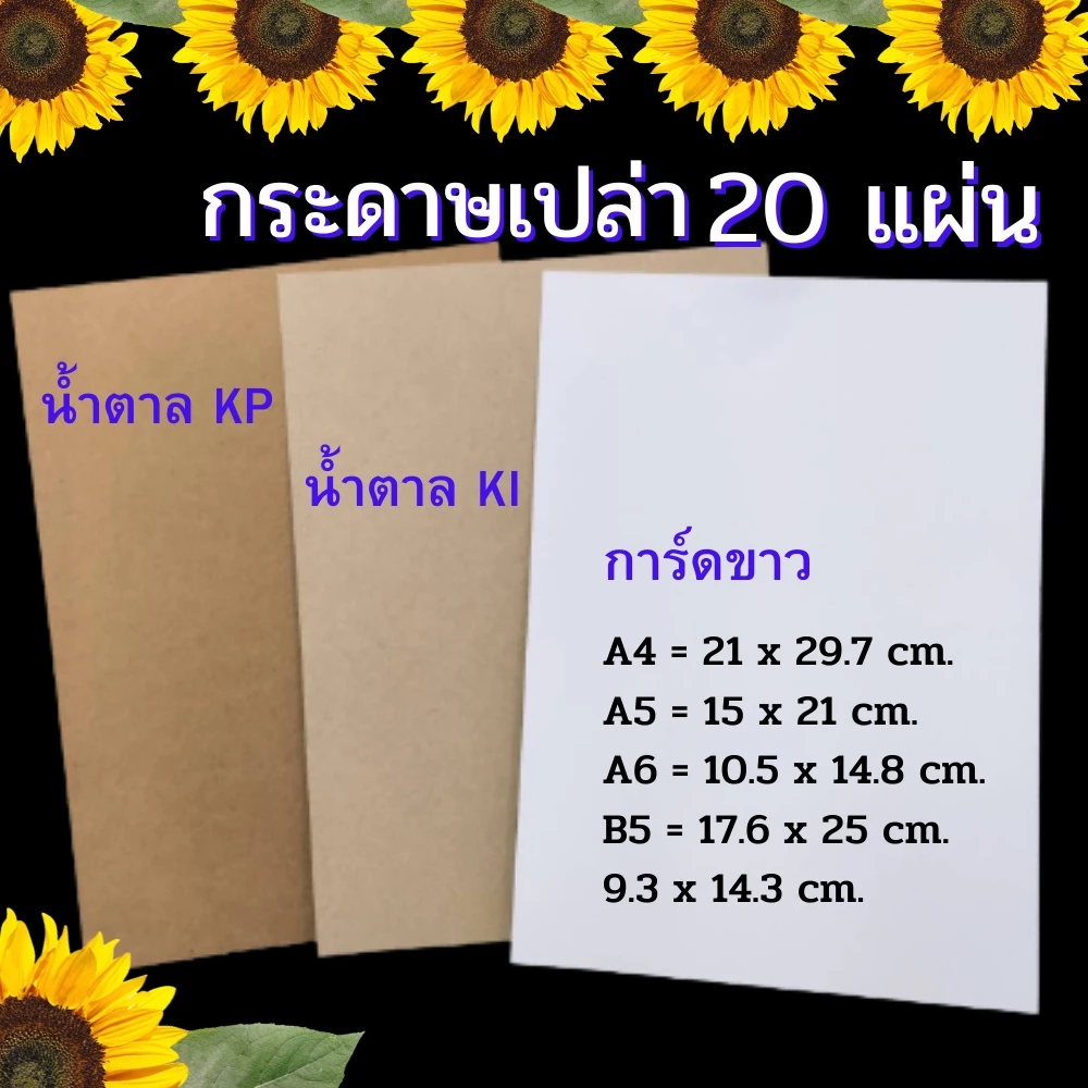 Abiz กระดาษเปล่า แบบหนา (แพ็ค 20 แผ่น) การ์ดขาว คราฟท์ น้ำตาล