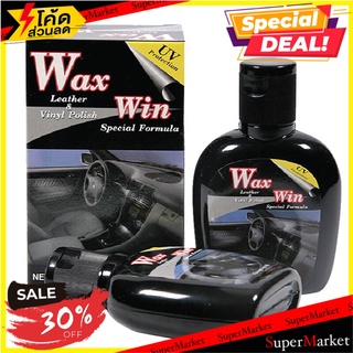 💥จัดโปร !!!💥  น้ำยาเคลือบเงาหนังแบบสเปรย์  WAX WIN  125 มล. น้ำยาเคลือบเงา ✨ลดพิเศษ✨