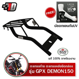 ตะแกรงท้ายเดม่อน 150 gpx demon 150 YAMAHA SSS King (หนา) ถูก แท้ ดี มีเก็บปลายทาง แร็คท้าย ตะแกรงหลัง เหล็กท้าย ฟรีปลอกแ