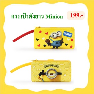 Illuminations ลิขสิทธิ์แท้ กระเป๋าตังยาว มินเนี่ยน Minion มิสเตอร์แสบร้ายเกินพิกัด