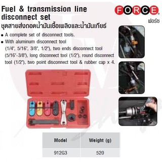 FORCE ชุดสายส่งถอดน้ำมันเชื้อเพลิงและน้ำมันเกียร์ Model 912G3