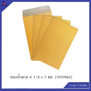 ซองสีน้ำตาล(KA) No.4 1/2 x 7 (จำนวน 500ซอง) 🌐KA BROWN KRAFT OPEN END ENVELOPE NO.4 1/2 x 7 QTY.500 PCS./BOX