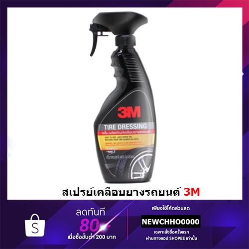 3M PN39042LT ผลิตภัณฑ์เคลือบเงายางรถยนต์ Tire Dressing ขนาด 400ml.