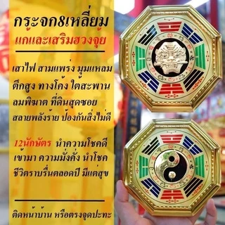 กระจกแปดเหลี่ยมฮวงจุ้ย กระจก8เหลี่ยม🔥เน้นผ่านพิธีแล้ว #แก้เคล็ดเสาไฟ 3แพร่ง‼️ กระจกแปดเหลี่ยมสิงห์คาบดาบ,หยิ๋นหยาง