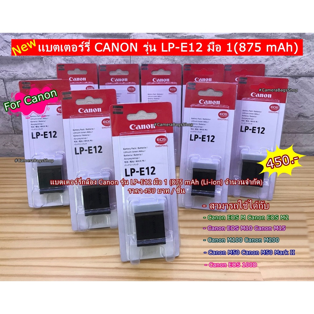 แบตเตอร์รี่ CANON รุ่น LP-E12 EOS 100D M200 M100 M50 Mark II M50 M10 ฯลฯ