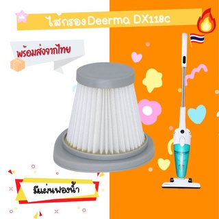 (ส่งจากไทย)ไส้กรองเครื่องดูดฝุ่น อะไหล่ไส้กรอง Deerma รุ่น DX118C HEPA Filter