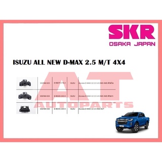 ยางเเท่นเครื่อง เเท่นเกียร์ ISUZU ALL NEW D-MAX 2.5 M/T 4X4 ยี่ห้อSKR ราคาต่อชิ้น