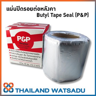 แผ่นปิดรอยต่อหลังคา เทปซีลกันน้ำ อุดรอยรั่วซึม คุณภาพสูง (P&amp;P) กว้าง 10 ซม. ยาว 3 เมตร (รุ่นฟรอยด์สะท้อนแสง)