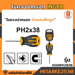 INGCO ไขควงปากแฉก HS68PH2038