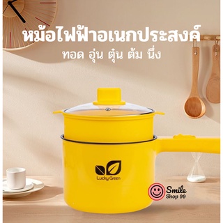 [โค้ด 5SYLE6  ลด 15% สูงสุด 30.-]  หม้อไฟฟ้า หม้อไฟฟ้าอเนกประสงค์ 1.5L อุ่น ตุ๋น ต้ม นึ่ง KD-18D