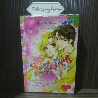 การ์ตูนหมึกจีน ชุด My Romance