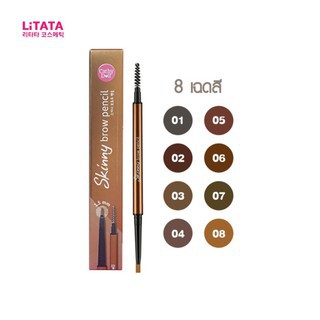 เคทีดอลล์ สกินนี่ บราว ดินสอเขียนคิ้วหัวเล็ก ที่เขียนคิ้ว Cathy Doll Skinny Brow Pencil 0.03g