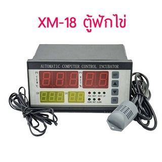 XM-18 เครื่องควบคุมอุมอุณหภูมิและความชื้น อุปกรณ์เสริมตู้ฟักไข่ ดิจิตอล ควบคุมความจุตู้ฟักไข่ 1-1000 ฟอง