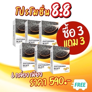 3 แถม 3 ⚡️น้ำมันงาดำสกัดเย็น100% ตราไฟโตซามีน Phytosamin Black Sesame Oil 700 mg.