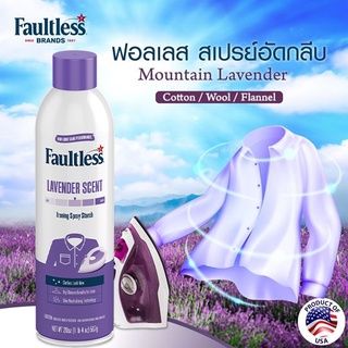 สเปรย์รีดผ้า  Faultless  สูตร  Lavender Scent (MADE IN USA) 1 BOTTLE