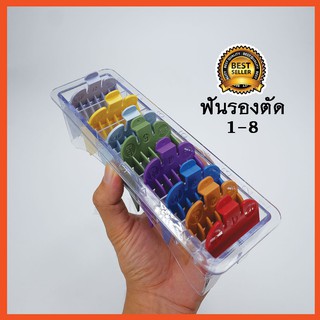 Rambarber - ฟันรองปัตตาเลี่ยน 1-8 แบบสีๆ ใช้ได้กับ Wahl