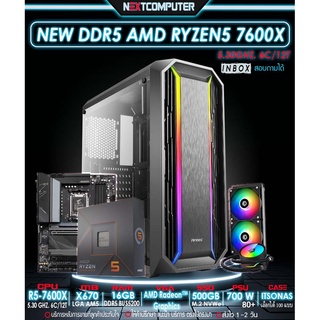 AM5 RYZEN5 7600X I RAM DDR5 16GB I MB X670 I M2 500GB I PSU 700W I CASE เลือกได้[SKU0068]