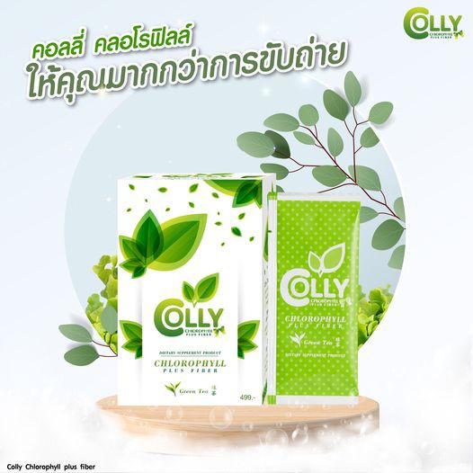 Colly Chlorophyll Plus Fiber คอลลี่ คลอโรฟิลล์ พลัส ไฟเบอร์ 1กล่อง15ซอง(exp 21/01/24)