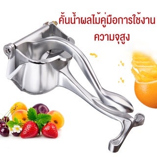 ที่คั้นน้ำส้ม  ที่บีบมะนาว  ที่คั้นน้ำมะนาว  เครื่องคั้นนํ้าส้ม  ที่คั้นน้ำผลไม้แบบมือกด  manual fruit juicer