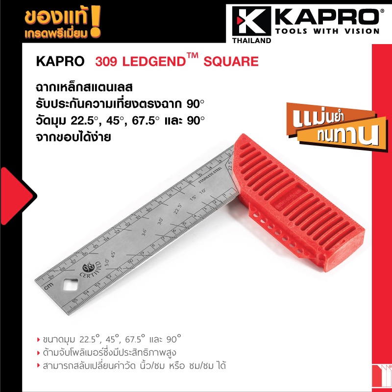 Kapro 353 LEDGE-IT SQUARE ฉากเหล็กสแตนเลส รับประกันความเที่ยงตรงฉาก 10°, 15°, 22.5°, 30°, 45° , 50° และ 60°