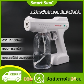 [พร้อมส่ง]ฆ่าเชื้อเครื่อง ปืนฆ่าเชื้อ ปืนฉีดแอลกอฮอล์ Disinfection Gun 800ml ปืนฉีดพ่นนาโนแบบชาร์จไฟมือถือBlu Ray ไร้สาย