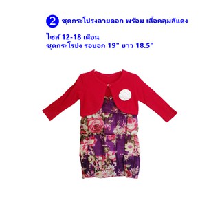 ชุดกระโปรง เสื้อผ้าเด็กผู้หญิง ชุดเด็กผู้หญิง ชุดเดรสเด็ก  ผ้าคอตตอน ไซส์ 12-24 เดือน