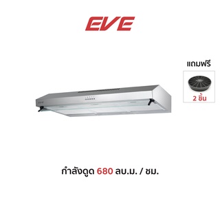 EVE เครื่องดูดควันในครัว ชนิดติดใต้ตู้เฟอร์นิเจอร์ HF-HSM102AT-90