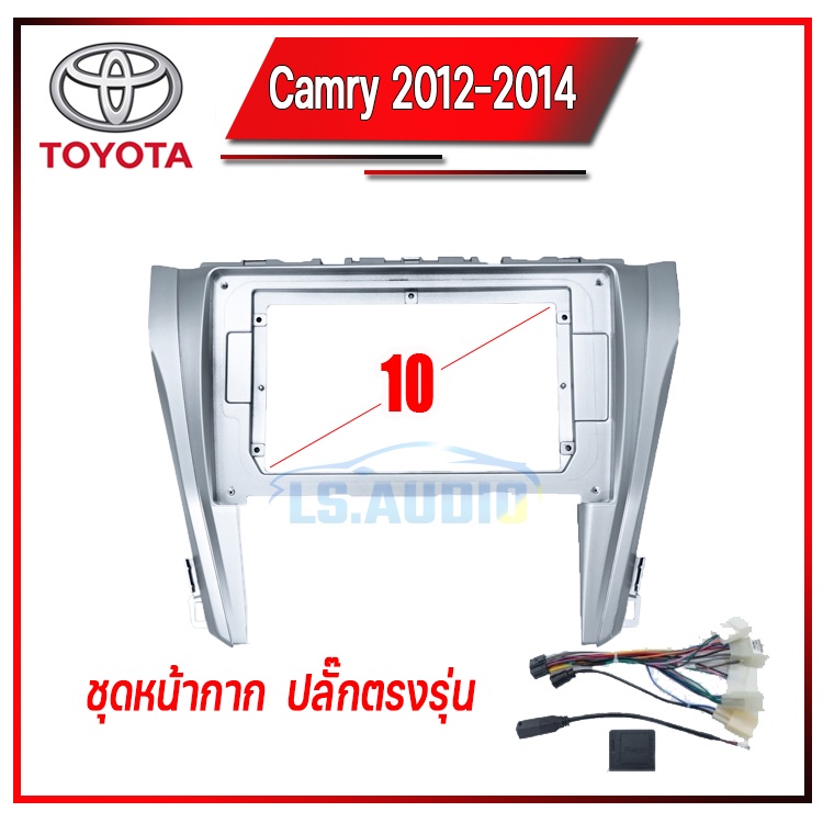 หน้ากากจอรถยนต์ TOYOTA Camry 2012-2014 ขนาด 10.1 นิ้ว หน้ากากปลั๊กตรงรุ่นพร้อมติดตั้ง