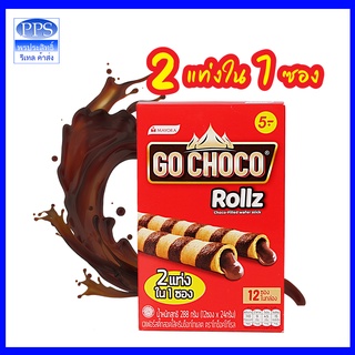 Go choco rollz ขนมช็อกโกเเลต เเบบเเท่ง ทานง่าย