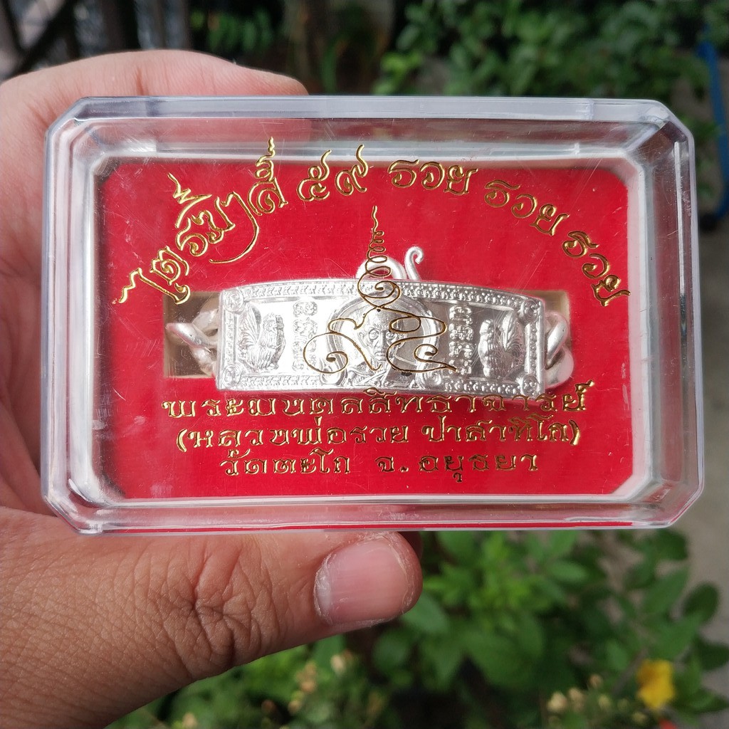 เลสหลวงพ่อรวย รุ่นไตรมาส รวย รวย รวยปี59 หนัก4บาท(ผู้ชายใส่) เนื้ออัลปาก้าผสมเงิน รับประกันไม่ลอกไม่