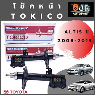 โช๊คอัพหน้า Toyota Altis อัลติส ปี 2008-2013,ปี 2014-2018 TOKICO