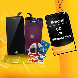 จอ I Phone6plus งานแท้ แถมฟรีชุดไขควง+ฟิล์มกระจก  LCD I Phone6plus  หน้าจอ , จอ i6plus