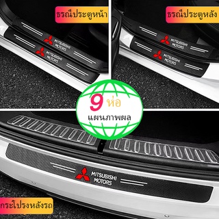 Mitsubishiแถบธรณีประตูรถยนต์มิตซูบิชิ แถบป้องกันการเหยียบ กันรอยขีดข่วน ที่เหยียบมุมประตู แถบหางด้านหลัง แถบป้องกัน