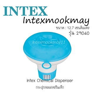 Intex 29040 กระปุกใส่คลอรีน แถม คลอรีน 1 ก้อน