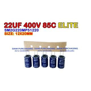 (จำนวน 5ชิ้น) 22UF 400V 85C ELITE SIZE 12X20MM. TAPPING สีน้ำเงิน CAPACITOR คาปาซิเตอร์ SM2G220MP51220