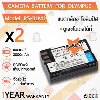 แบตเตอรี่กล้อง BLM-1 BLM-01 PS-BLM1 แบตเตอรี่ Olympus Stylus 1010 1030 SP-810UZ SZ-16 iHS Tough 6000 G-850 VR-340 VR-370